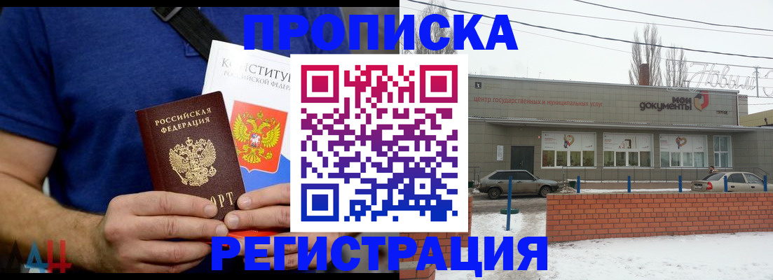где прописаться в Бронницах