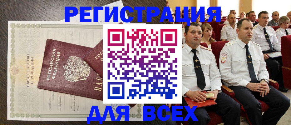 прописка в Бронницах