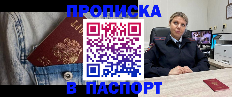 прописка от собственника в Бронницах