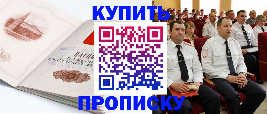 временная прописка в Бронницах