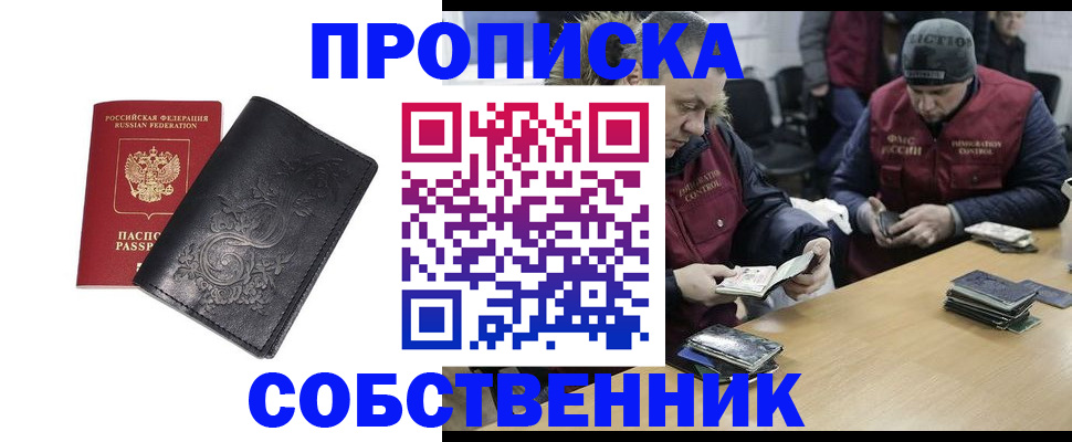 прописка 2025 в Бронницах