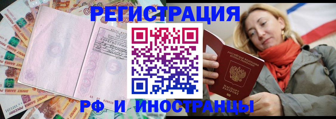 временная регистрация недорого в Бронницах