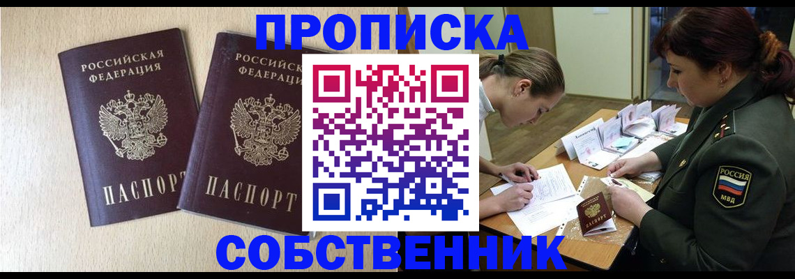 прописка регистрация в Бронницах