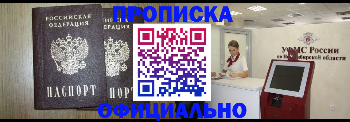 прописка для кредита в Бронницах